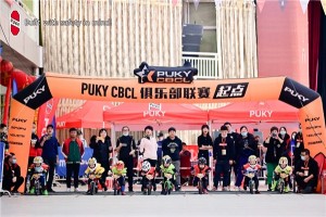 2020 PUKY CBCL 总决赛在京开赛 高手云集上演巅峰对决 